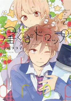 Bìa truyện Hoshikuzu Drop