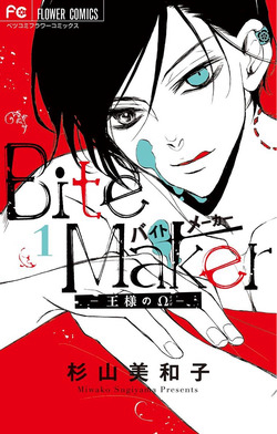 Bìa truyện Ousama no Omega (Bite Maker)