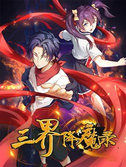 Bìa truyện Tam Giới Hàng Ma Lục