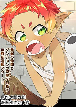 Bìa truyện Dungeon Nursery