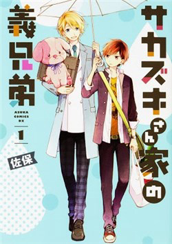 Bìa truyện Sakazuki-sanchi No Gikyoudai