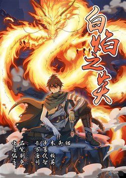 Bìa truyện Bạch Diệm Chi Viêm