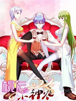 Bìa truyện Tiểu Thần Nông Gặp Vận Đào Hoa