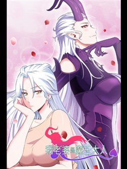 Bìa truyện Lão Bà Của Ta Là Ma Vương Đại Nhân