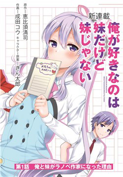 Bìa truyện Em Gái Tôi Là Một Tiểu Thuyết Gia