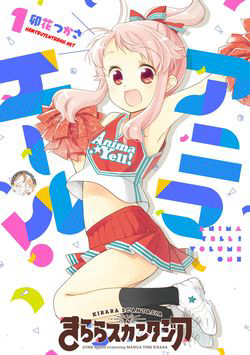 Bìa truyện Anima Yell!