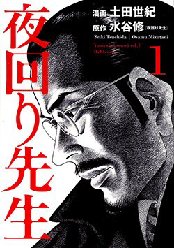 Bìa truyện Yomawari Sensei