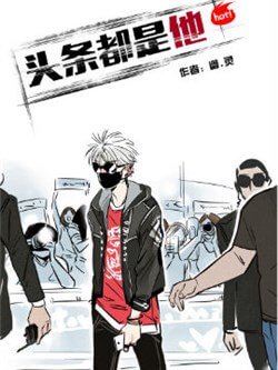 Bìa truyện Trang Nhất Toàn Là Hắn