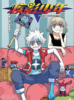 Bìa truyện Jump Zombie