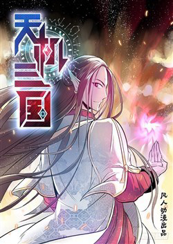 Bìa truyện Thiên Cơ Tam Quốc