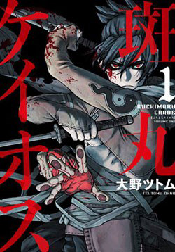 Bìa truyện Buchimaru Chaos