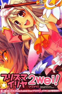Bìa truyện Fate/Kaleid Liner Prisma Illya 2wei!