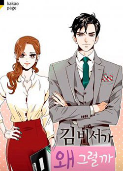 Bìa truyện Thư Ký Kim Sao Thế Nhỉ?