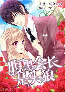 Bìa truyện Phúc Hắc Hội Trưởng Thị Đầu Lang