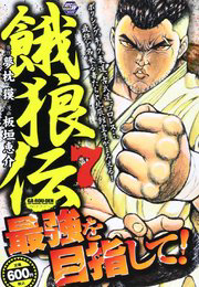 Bìa truyện Garouden