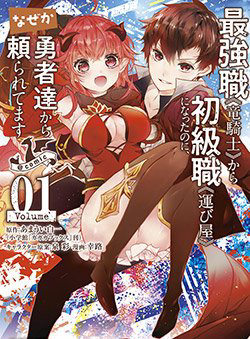 Bìa truyện Saikyou-Shoku “Ryuu Kishi” Kara Shokyuu-Shoku “Hakobi-Ya” Ni Natta No Ni, Naze Ka Yuusha-Tachi Kara