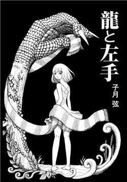 Bìa truyện Ryuu to Hidari Te