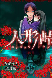 Bìa truyện Ningyou Touge