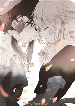 Bìa truyện To My First Love