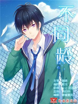 Bìa truyện Bất Đồng Linh