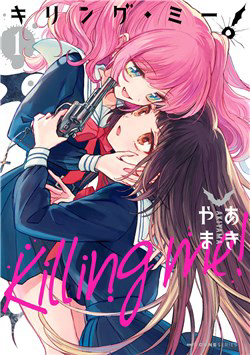 Bìa truyện Killing me!
