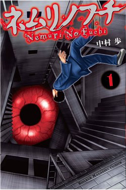 Bìa truyện Nemuri No Fuchi