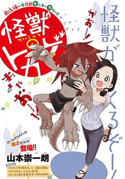 Bìa truyện Kaijuu no Tokage