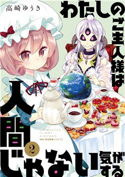 Bìa truyện Watashi no Goshujin-sama wa Ningen ja nai Ki ga suru