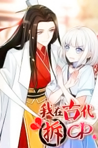 Bìa truyện Ta Ở Cổ Đại Xích CP