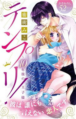 Bìa truyện Hoàng Tử Duy Nhất