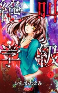 Bìa truyện Screaming Lesson!!!