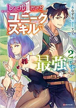 Bìa truyện Chỉ sỡ hữu kĩ năng rớt đồ hạng S mà tôi trở thành người mạnh nhất!!