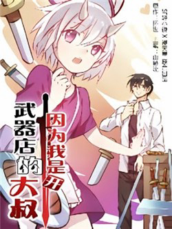 Bìa truyện Vì Tôi Là Ông Chú Mở Tiệm Bán Vũ Khí