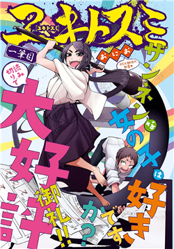 Bìa truyện Yuki to Sumi