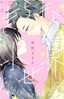 Bìa truyện Kirakira Shousekai