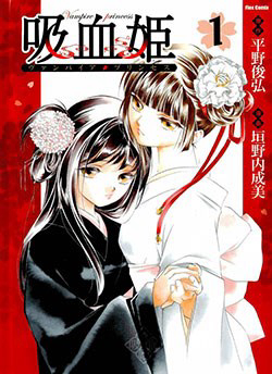 Bìa truyện Vampire Princess