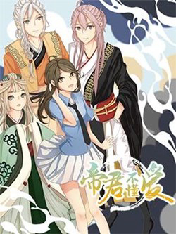 Bìa truyện Đế quân không biết yêu