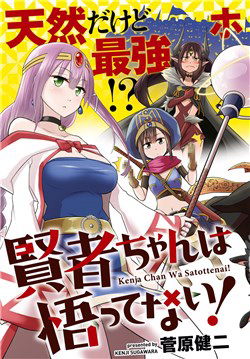 Bìa truyện Kenja Chan Wa Satottenai!