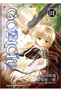 Bìa truyện Gosick