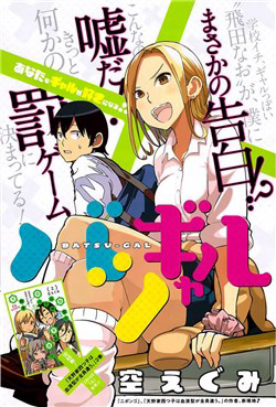 Bìa truyện Batsu-Gyaru ONESHOT