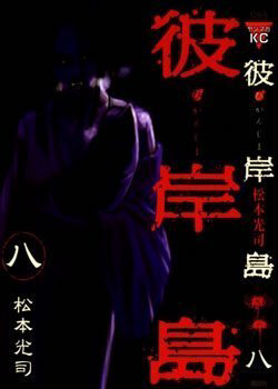 Bìa truyện Đảo ma cà rồng