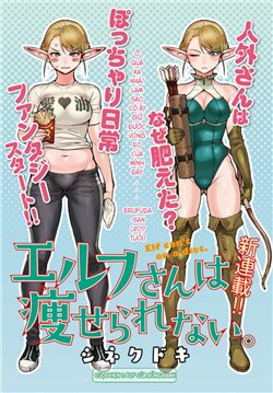 Bìa truyện Elf-san wa Yaserarenai