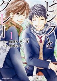 Bìa truyện Pink to Gray