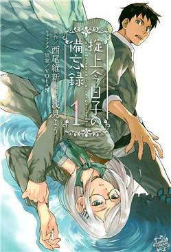 Bìa truyện Okitegami kyouko no bibouroku