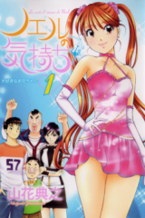 Bìa truyện Noel No Kimochi