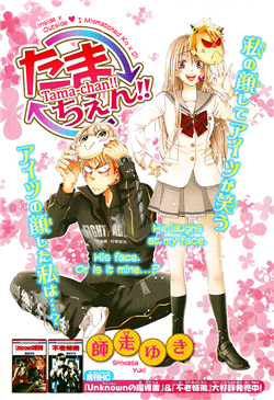 Bìa truyện Tama-chen!!