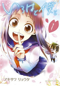 Bìa truyện Iroha to Boku to