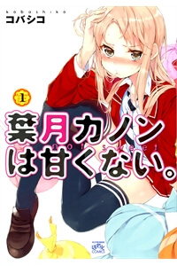 Bìa truyện Hazuki Kanon wa Amakunai.