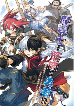 Bìa truyện The Legendary Weapon Is Too Heavy To Equip