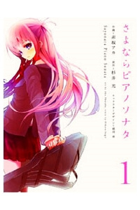 Bìa truyện Sayonara Piano Sonata